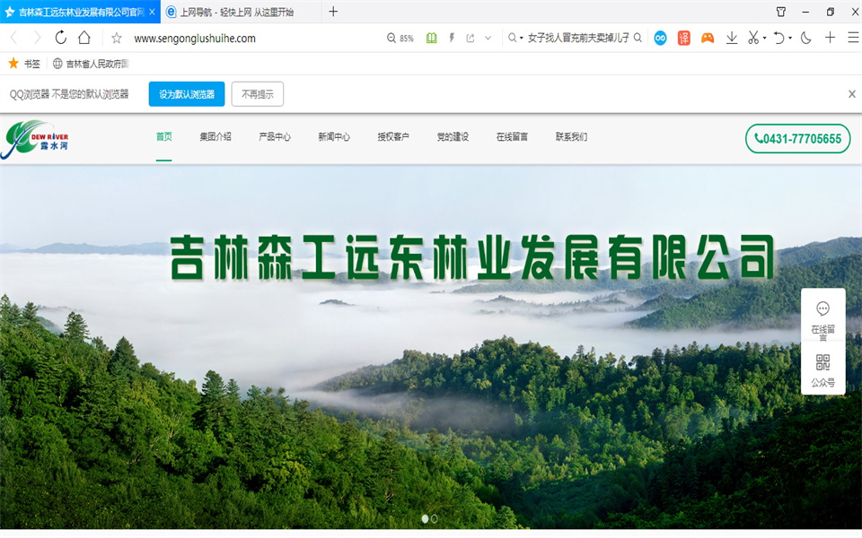 露水河刨花板新網(wǎng)站，開通啦！