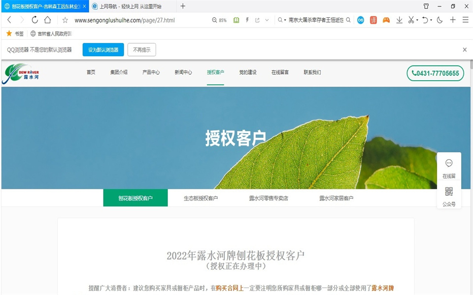 露水河刨花板新網(wǎng)站，開通啦！