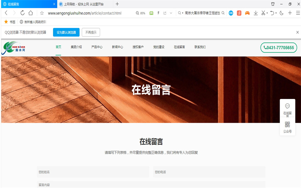 露水河刨花板新網(wǎng)站，開通啦！