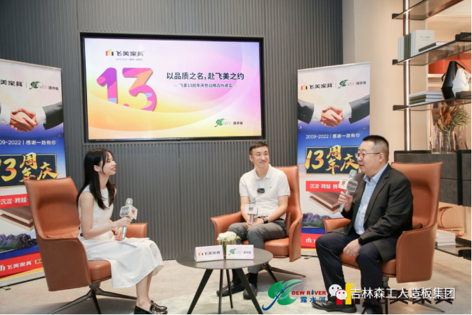 以品質(zhì)之名，赴飛美之約-飛美家具13周年慶，吉林森工露水河特來祝賀