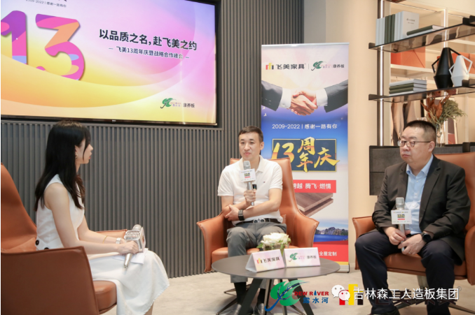 以品質(zhì)之名，赴飛美之約-飛美家具13周年慶，吉林森工露水河特來祝賀