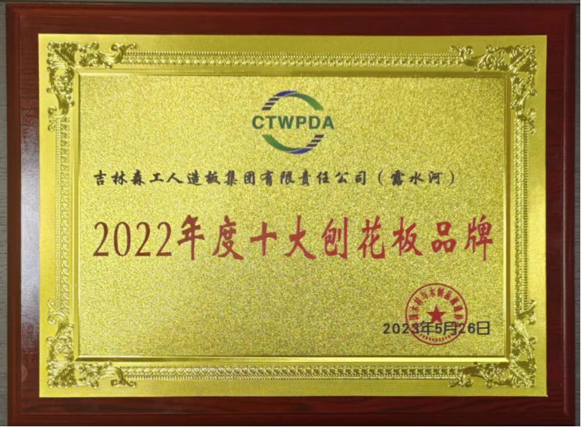 智能制造 融通未來，露水河品牌榮獲嘉獎