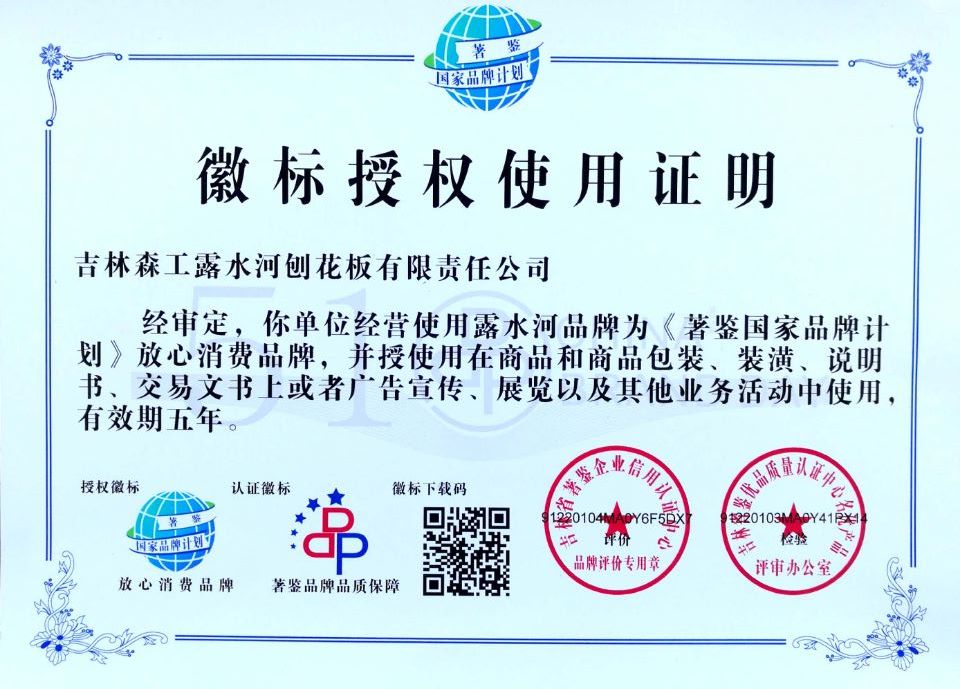 Lushui River-Assured Consumption Logo