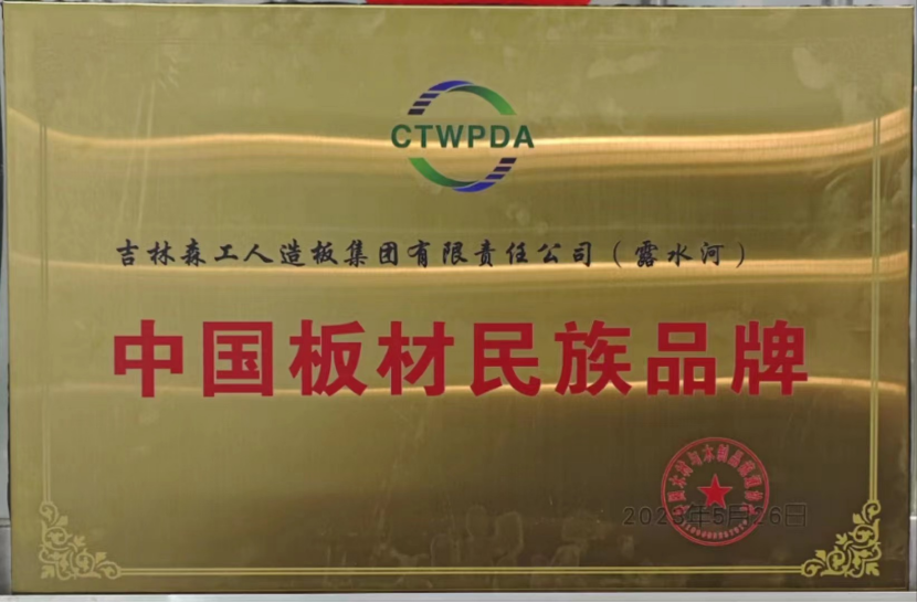 智能制造 融通未來，露水河品牌榮獲嘉獎
